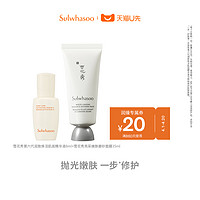 Sulwhasoo 雪花秀 第六代润致焕活肌底精华液8m磨砂面膜35ml