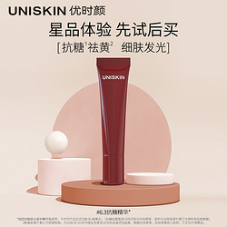 UNISKIN 优时颜 焕白修护精华乳祛黄改善暗沉10g