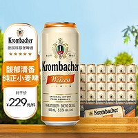 Krombacher 科慕堡（krombacher）小麦啤酒 500ml*24听 整箱装 德国原装进口