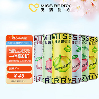 MISS BERRY 贝瑞甜心 MissBerry） 洋酒 果酒 甜酒 微醺 组合装 330ml*6罐（3口味）