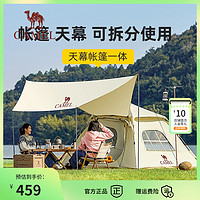 抖音超值购：CAMEL 骆驼家具 户外露营帐篷便携一室一厅帐篷防雨旅人173BA6B110