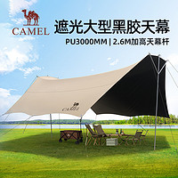 抖音超值购：CAMEL 骆驼家具 骆驼 骆驼户外露营大型全遮光帐篷野外野营防晒旅人