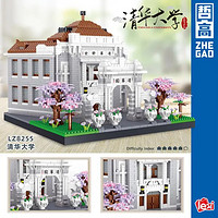 ZHEGAO 哲高 清华大学建筑模型积木拼装玩具儿童礼物