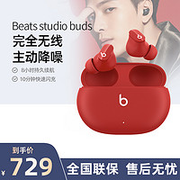 抖音超值购：Beats Studio Buds 真无线降噪耳机 蓝牙耳机