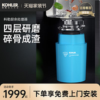 KOHLER 科勒 厨余垃圾处理器 厨房家用水槽食物湿垃圾厨余粉碎机无线开关