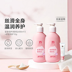 Baby elephant 红色小象 儿童身体乳倍护润肤乳400ml*2全家适用赠10g安心霜