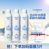 Rellet 颐莲 玻尿酸补水喷雾 300ml*3