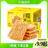 weiziyuan 味滋源 糯米锅巴500g蟹黄味安徽特产休闲办公饥饿零食整箱锅巴 1件装