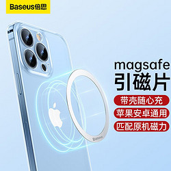 BASEUS 倍思 无线充电磁吸贴片 磁吸引磁环 车载手机支架环型磁铁背贴吸盘 银色通用苹果14/13Pro华为小米