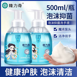 Longrich 隆力奇 清香抑菌泡沫型洗手液儿童可用大桶补充装按压瓶家庭用包邮