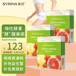 SYRINX 希芸 酵素乳酸菌综合发酵果蔬粉10g*15袋/盒