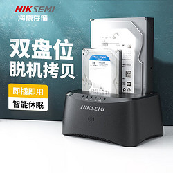 HIKVISION 海康威视 海康存储（HIKSEMI）硬盘底座2.5/3.5英寸USB3.0双盘位扩展SATA串口笔记本电脑外接机械固态SSD外置硬盘盒子