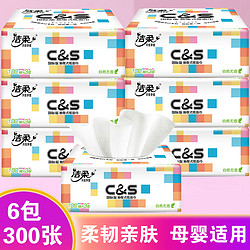 C&S 洁柔 纸巾抽纸300张6包家用整提面巾纸卫生纸餐巾纸
