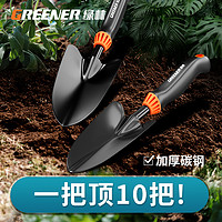 抖音超值购：GREENER 绿林 赶海种植园艺工具小铲子挖土种花工具养花除草挖土神器园艺铲