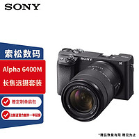 百亿补贴：SONY 索尼 Alpha 6400M(SEL18135镜头) A6400M 128G+包+备电套装