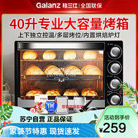 Galanz 格兰仕 电烤箱 家用40L大容量 上下独立控温 照明炉灯多功能烘焙烤箱
