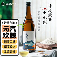 YANXUAN 网易严选 桂花起泡酒    低度甜酒桂花酒710ml单瓶