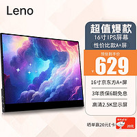 LENO 便携显示器2K高清4K超清2.5K笔记本外接显示器 16寸 高清2.5K A+屏 P16A