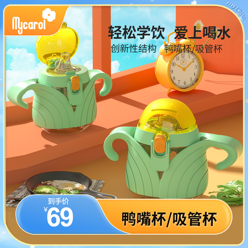 可瑞儿宝宝学饮杯PPSU鸭嘴玉米杯吸管杯夏季婴儿喝水杯子儿童水杯