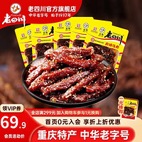 老四川 牛肉干 麻辣牛肉干60g