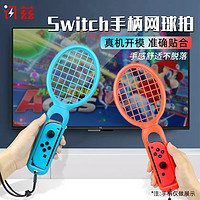 讯兹 switch 马里奥网球游戏 球拍一对