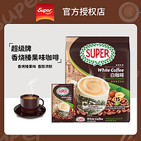 抖音超值购：SUPER 超级牌榛果三合一速溶炭烧白咖啡粉540g醇香