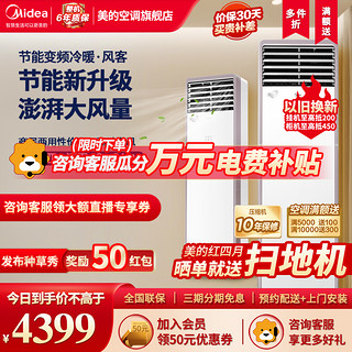 Midea 美的 空调柜机大2匹风客新能效落地式KFR-51LW/N8MFA3