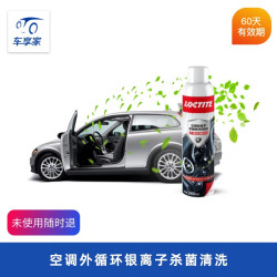 车享家 空调外循环银离子杀菌清洗