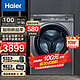 Haier 海尔 极净系列 EG100MATESL6 全自动滚筒洗衣机 10kg