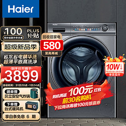 Haier 海尔 极净系列 EG100MATESL6 全自动滚筒洗衣机 10kg