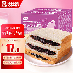 bi bi zan 比比赞 BIBIZAN） 紫米夹心吐司2斤1000g/箱 面包休闲零食品健康粗粮代餐营养早餐
