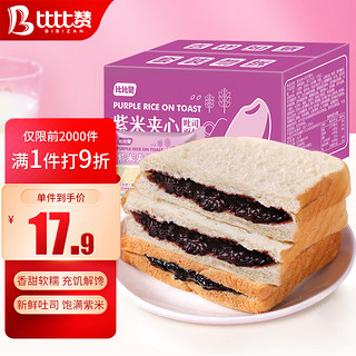 bi bi zan 比比赞 BIBIZAN） 紫米夹心吐司2斤1000g/箱 早餐手撕面包休闲零食品粗粮代餐营养