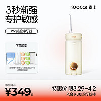 SOOCAS 素士 W2笑脸冲牙器水牙线洗牙神器便捷家用口腔正畸牙齿清洁 smile