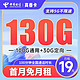 中国电信 长期真香卡 前半年9元月租（130G全国流量+100分钟通话）激活送30元 长期套餐 7-13月19元