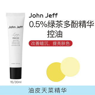 John Jeff 0.5%绿茶多酚精华凝乳控油平衡提亮肤色收敛肌肤修复舒缓肌底凝胶精华液护肤品女秋 0.5%绿茶精华(更适合油皮)15ml