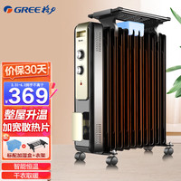 GREE 格力 取暖器电油汀家用电暖器片电油丁防烫速热加湿干衣电暖气取暖电器 2100W功率11片NDY13-X6121