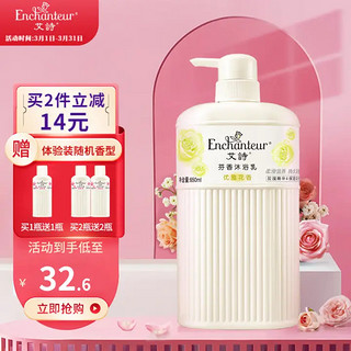 Enchanteur 艾诗 芬香沐浴乳 优雅花香 650ml