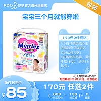 Merries 妙而舒 日本花王妙而舒学步裤M58片婴儿拉拉裤超薄透气