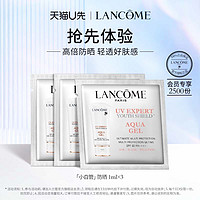 LANCOME 兰蔻 防晒小白管专享体验装1ml*3