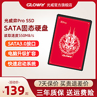 GLOWAY 光威 弈Pro 256G 固态硬盘 SATA3.0接口