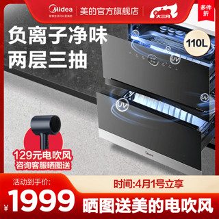 Midea 美的 MXV-ZTD120BX10-R 嵌入式消毒柜 110L