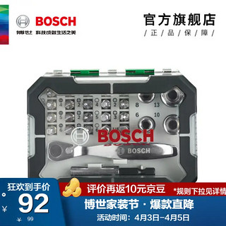 BOSCH 博世 26件棘轮手柄批头套筒套装 塑盒精装