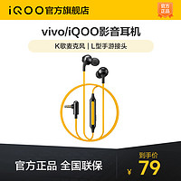 vivo 新品影音入耳式有线游戏耳机官方原装正品iQOO