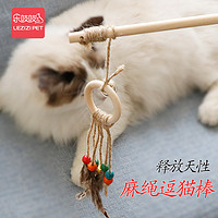 lezizi 乐吱吱 逗猫棒羽毛老鼠猫解闷仙女幼猫斗自嗨铃铛逗猫神器猫咪玩具