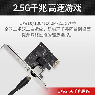 TP-LINK 普联 2.5G千兆有线网卡PCIE转有线网口2500M服务器台式机电脑主机板载高速网络游戏电竞pci-e接口TL-NG421