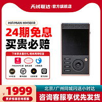 HIFIMAN 海菲曼 厂直 海菲曼HIFIMAN HM901R无损音乐hifi播放器耳放卡发烧mp3