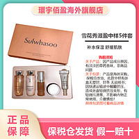 抖音超值购：Sulwhasoo 雪花秀 滋盈中样5件套（水25ml+乳25ml+精华5ml+眼霜3ml+面霜5ml）