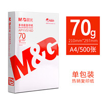 M&G 晨光 A4纸打印白纸 100张