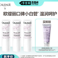 CAUDALIE 欧缇丽 葡萄籽润唇膏 4.5g*3（赠修护霜 15ml）