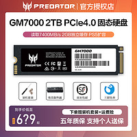 acer 宏碁 掠夺者GM7000 2TB M.2固态硬盘SSD pcie4.0 nvme 4tb ps5扩容